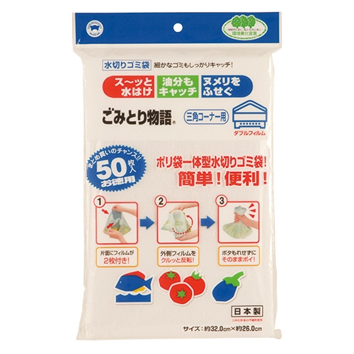 ボンスター　ごみとり物語　三角コーナー用　ダブルフィルム　BGW-250　1パック（50枚）（ご注文単位1パック）【直送品】