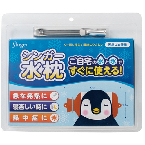 宇都宮製作　シンガー水枕　1個（ご注文単位1個）【直送品】