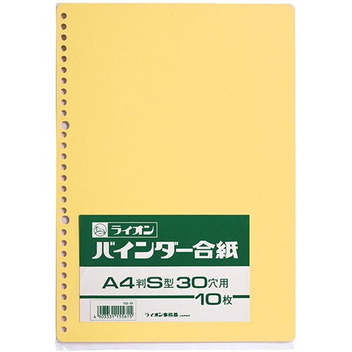 ライオン事務器 バインダー合紙 A4タテ 30穴 155-61 1パック(10枚)(ご注文単位1パック)【直送品】