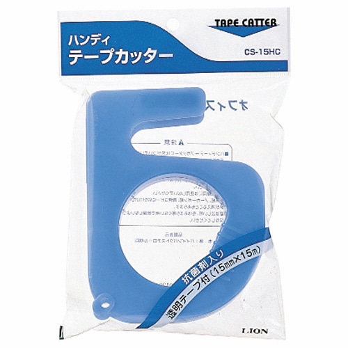 ライオン事務器　ハンディテープカッター　ブルー　テープ1巻付　CS-15HC　1個（ご注文単位1個）【直送品】