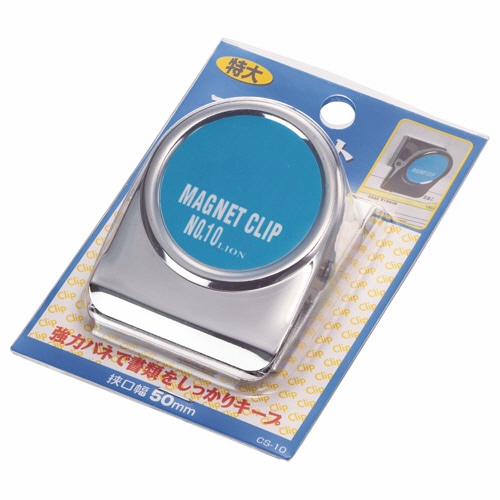 ライオン事務器 マグネットクリップ(裏面マグネット付) W50×D65×H35mm CS-10 1個(ご注文単位1個)【直送品】