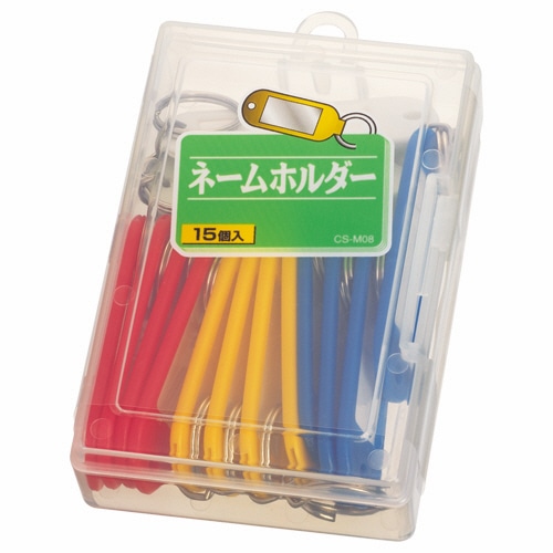 ライオン事務器　ネームホルダー　色込　CS-M08　1箱（15個）（ご注文単位1箱）【直送品】
