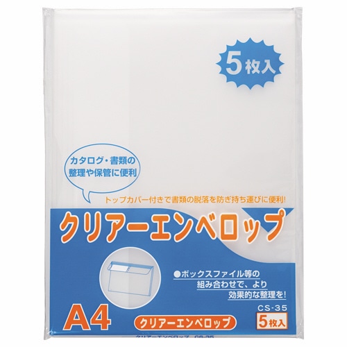 ライオン事務器　クリアーエンベロップ　A4　CS-35A4-5P　1パック（5冊）（ご注文単位1パック）【直送品】