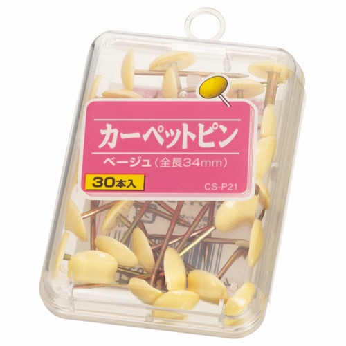 ライオン事務器　カーペットピン　針長さ34mm　ベージュ　CS-P21　1箱（30本）（ご注文単位1箱）【直送品】