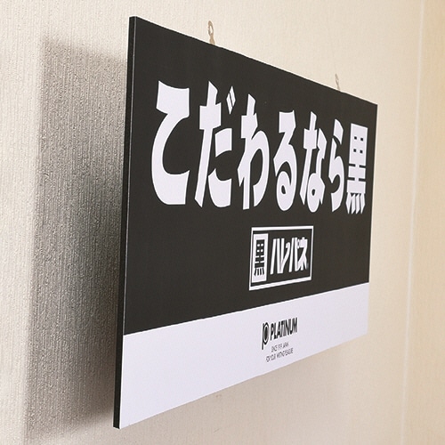 プラチナ 黒ハレパネ 片面糊付 B1 1080×760×5mm AB1-5-B 1パック(10枚)(ご注文単位1パック)【直送品】