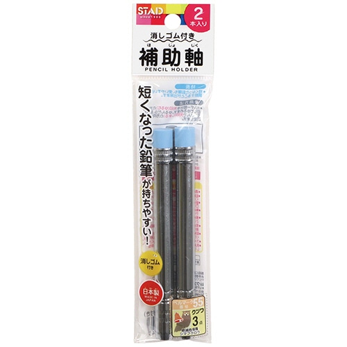 クツワ 補助軸(消しゴム付) RH018 1パック(2本)(ご注文単位1パック)【直送品】