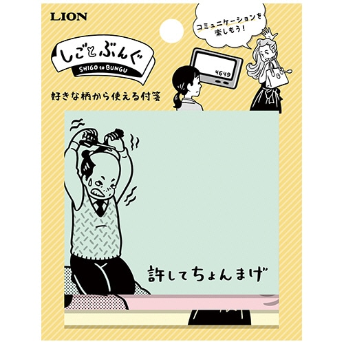 ライオン事務器　しごとぶんぐ　天のり付箋　SG-101　1冊（ご注文単位1冊）【直送品】