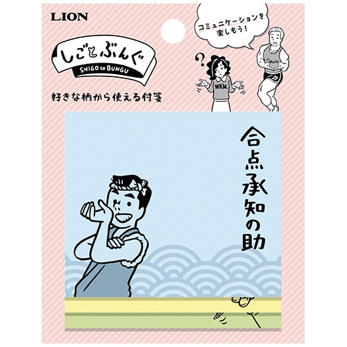 ライオン事務器 しごとぶんぐ 天のり付箋 SG-102 1冊(ご注文単位1冊)【直送品】