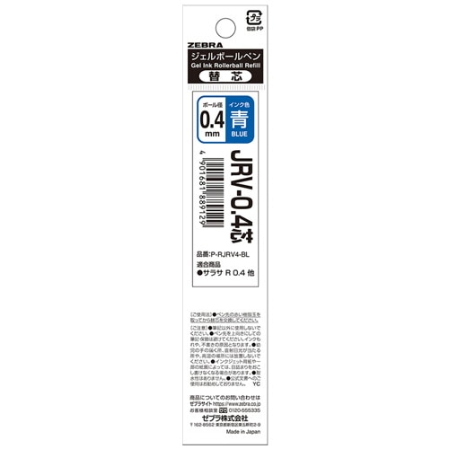 ゼブラ ジェルボールペン替芯 JRV-0.4芯 青 P-RJRV4-BL 1本(ご注文単位1本)【直送品】