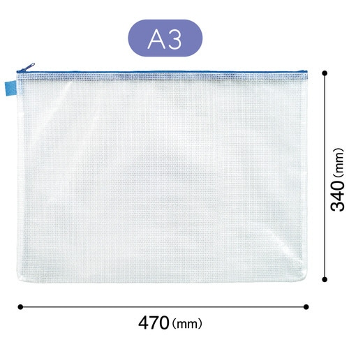マグエックス メッシュケース A3 MMC-A3-B 1枚(ご注文単位1枚)【直送品】