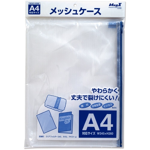 マグエックス メッシュケース A4 MMC-A4-B 1枚(ご注文単位1枚)【直送品】