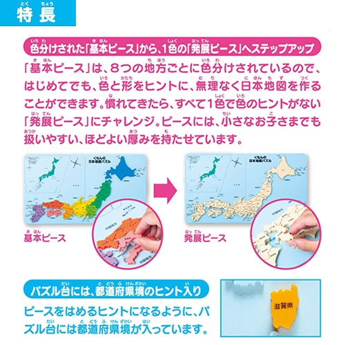 くもん出版　くもんの日本地図パズル　PN-33　1個（ご注文単位1個）【直送品】