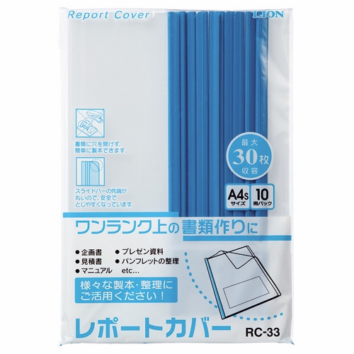 ライオン事務器 レポートカバー A4タテ 約30枚収容 ホワイト RC-33 1パック(10冊)(ご注文単位1パック)【直送品】