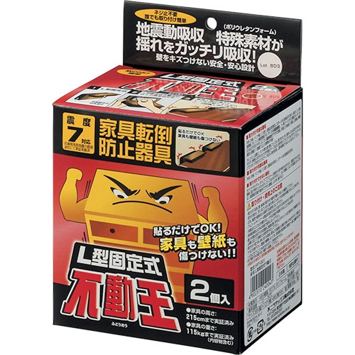 不二ラテックス　L型固定式不動王　ブラウン　FFT-001　1パック（2個）（ご注文単位1パック）【直送品】