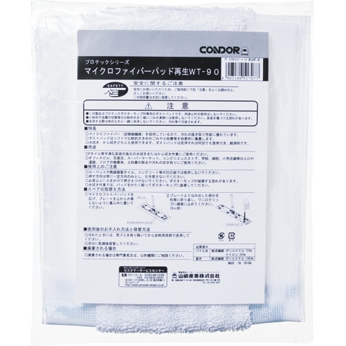 山崎産業　プロテック　マイクロファイバーパッド再生WT90　ウエットシート　205×960mm　MO512-090X-MB　1枚（ご注文単位1枚）【直送品】