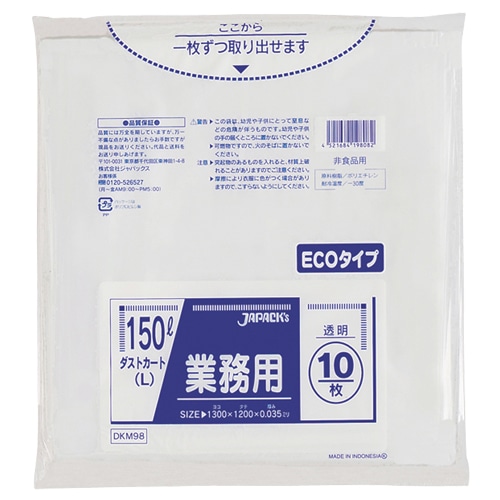 ジャパックス　業務用ダストカート用ゴミ袋　透明　150L　DKM98　1パック（10枚）（ご注文単位1パック）【直送品】