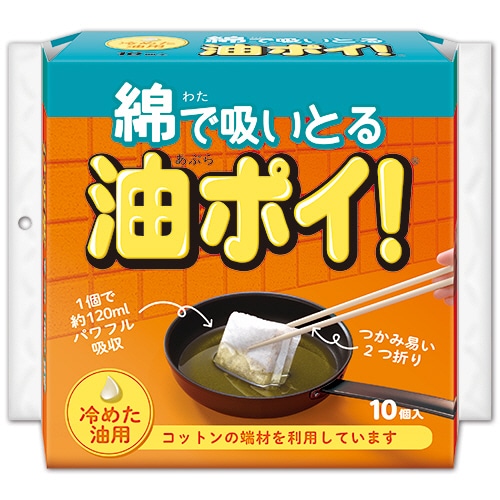 コットン・ラボ　綿で吸いとる油ポイ！　1パック（10個）（ご注文単位1パック）【直送品】