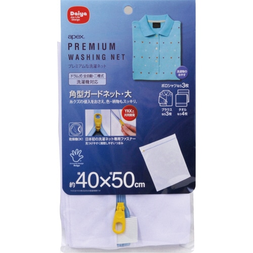 ダイヤ　洗濯ネット　角型ガードネット　大　1枚（ご注文単位1枚）【直送品】