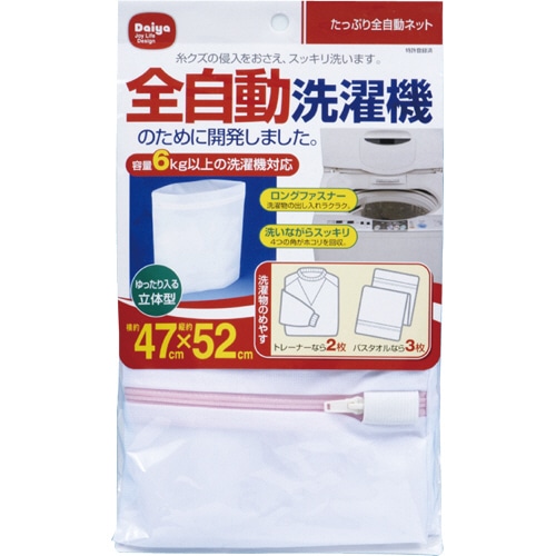 ダイヤ　洗濯ネット　たっぷり全自動ネット　1枚（ご注文単位1枚）【直送品】
