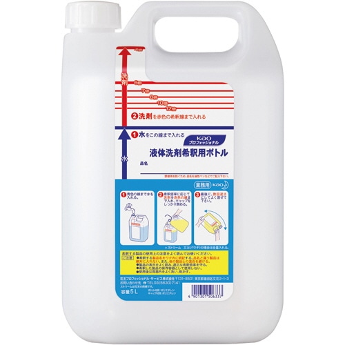 花王　液体洗剤希釈用空ボトル　5L　1本（ご注文単位1本）【直送品】