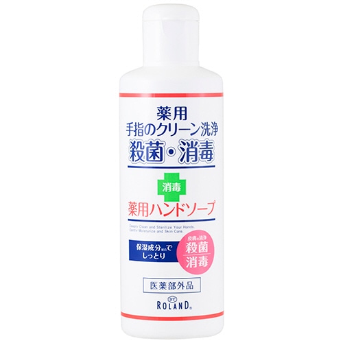 コスメテックスローランド　BY　ROLAND　薬用ハンドソープ　200ml　1本（ご注文単位1本）【直送品】