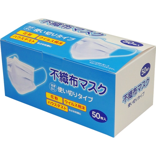 不織布マスク　三層式　ホワイト　1パック（50枚）（ご注文単位1パック）【直送品】