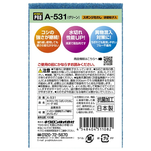 キクロン キクロンプロ スポンジたわし 研磨粒子入 グリーン A-531N 1個(ご注文単位1個)【直送品】