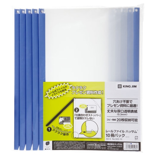 キングジム　レールファイルハッサム　A4タテ　20枚収容　青　502-10-B　1パック（10冊）（ご注文単位1パック）【直送品】