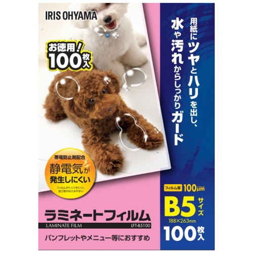 アイリスオーヤマ　ラミネートフィルム　B5　100μ　LFT-B5100　1パック（100枚）（ご注文単位1パック）【直送品】