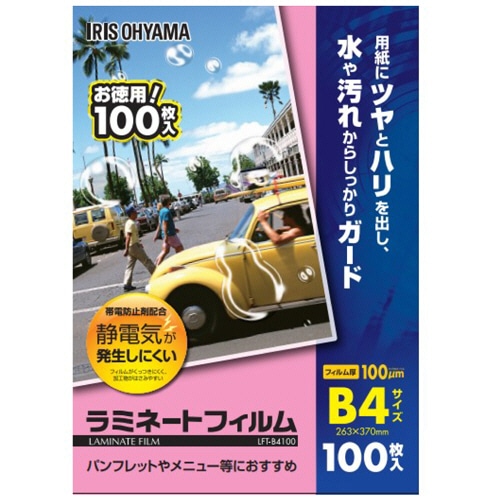 アイリスオーヤマ　ラミネートフィルム　B4　100μ　LFT-B4100　1パック（100枚）（ご注文単位1パック）【直送品】
