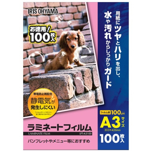 アイリスオーヤマ　ラミネートフィルム　A3　100μ　LFT-A3100　1パック（100枚）（ご注文単位1パック）【直送品】