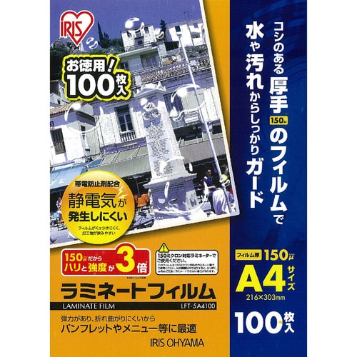 アイリスオーヤマ　ラミネートフィルム　A4　150μ　LFT-5A4100　1パック（100枚）（ご注文単位1パック）【直送品】