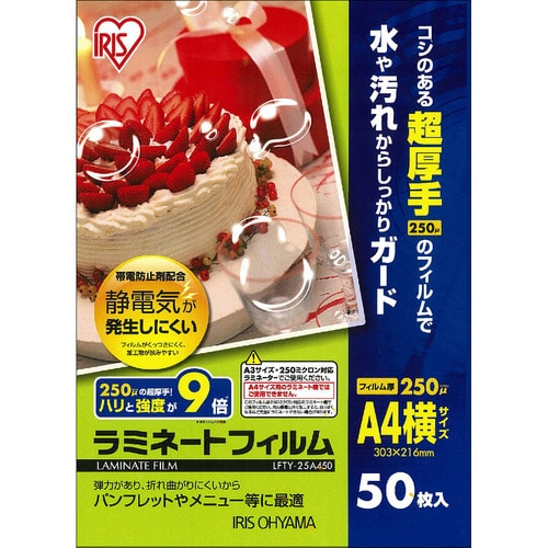 アイリスオーヤマ ラミネートフィルム A4ヨコ 250μ LFTY-25A450 1パック(50枚)(ご注文単位1パック)【直送品】