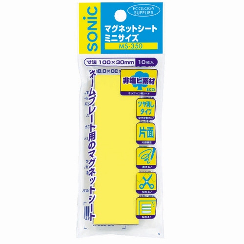 ソニック　マグネットシート　ミニサイズ　30×100×0.8mm　黄　MS-350-Y　1パック（10枚）（ご注文単位1パック）【直送品】