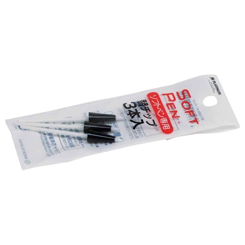 プラチナ ソフトペン専用チップ ST-100N #1 1パック(3本)(ご注文単位1パック)【直送品】