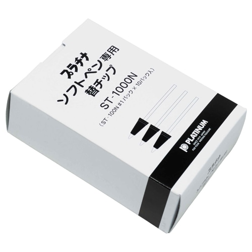 プラチナ ソフトペン専用チップ ST-100N #1 1パック(3本)(ご注文単位1パック)【直送品】