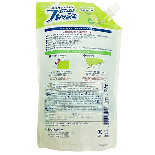 ミツエイ　ハーバルフレッシュ　ライム　詰替　特大　1000ml　1パック（ご注文単位1パック）【直送品】