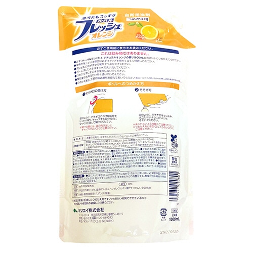 ミツエイ　ハーバルフレッシュ　オレンジ　詰替　特大　1000ml　1パック（ご注文単位1パック）【直送品】