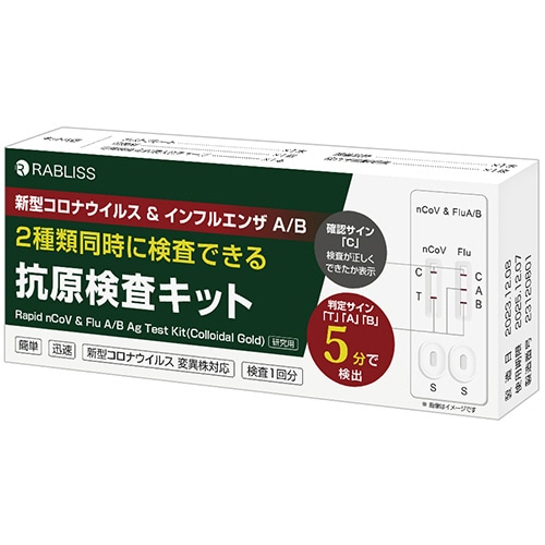 小林薬品　RABLISS　新型コロナウイルス＆インフルエンザA／B　抗原検査キット　KO316　1個（ご注文単位1個）【直送品】