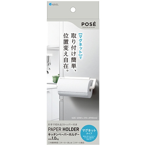 アスベル　ポゼ　マグネット　キッチンペーパーホルダー　1個（ご注文単位1個）【直送品】