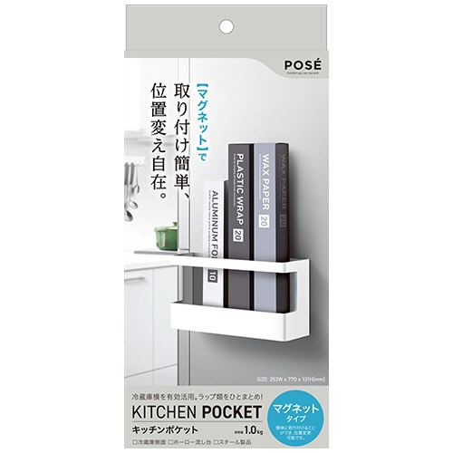 アスベル ポゼ マグネット キッチンポケット 1個(ご注文単位1個)【直送品】