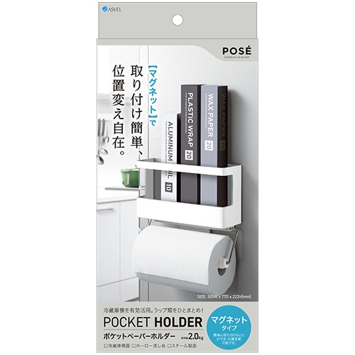 アスベル　ポゼ　マグネット　ポケットペーパーホルダー　1個（ご注文単位1個）【直送品】