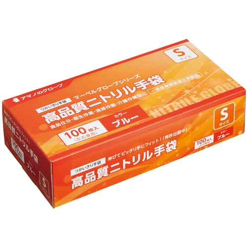 アマノ マーベルグローブ 高品質ニトリル手袋 パウダーフリー ブルー S AM-CF019 1箱(100枚)(ご注文単位1箱)【直送品】