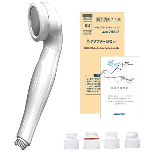 アラミック　節水シャワープロ　ST-A3B　1個（ご注文単位1個）【直送品】