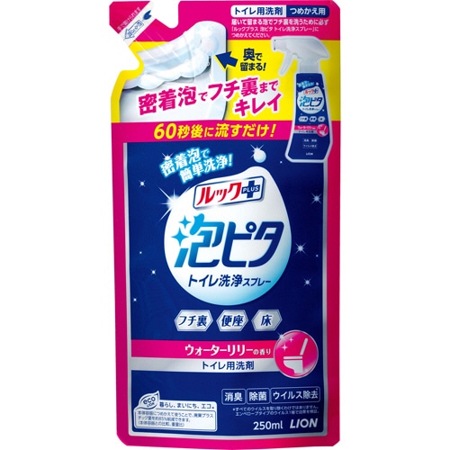 ライオン　ルックプラス　泡ピタ　トイレ洗浄スプレー　ウォーターリリーの香り　つめかえ用　250ml　1個（ご注文単位1個）【直送品】