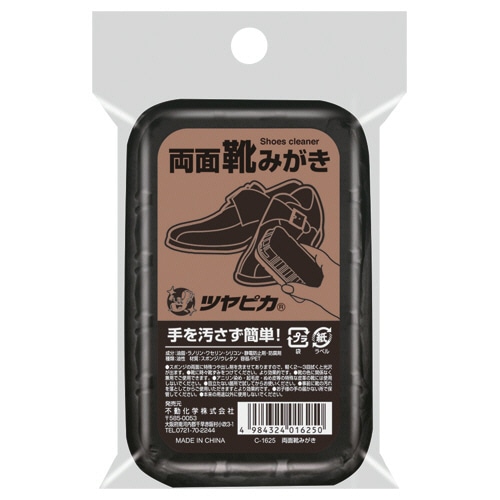 不動化学　両面靴みがき　C-1625　1個（ご注文単位1個）【直送品】