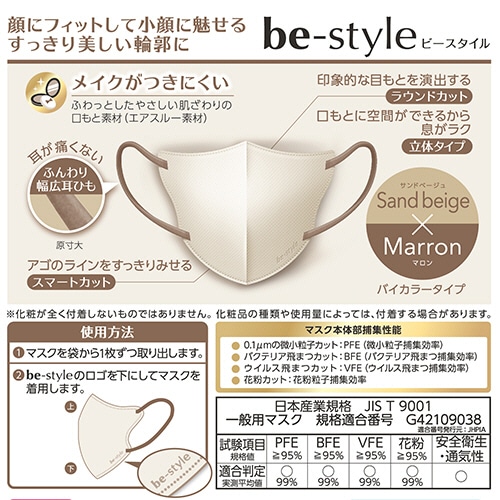 白元アース ビースタイル 立体タイプ ふつう サンドベージュ×マロン 1パック(7枚)(ご注文単位1パック)【直送品】