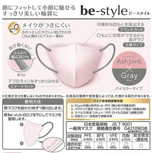 白元アース　ビースタイル　立体タイプ　ふつう　アッシュピンク×グレー　1パック（7枚）（ご注文単位1パック）【直送品】