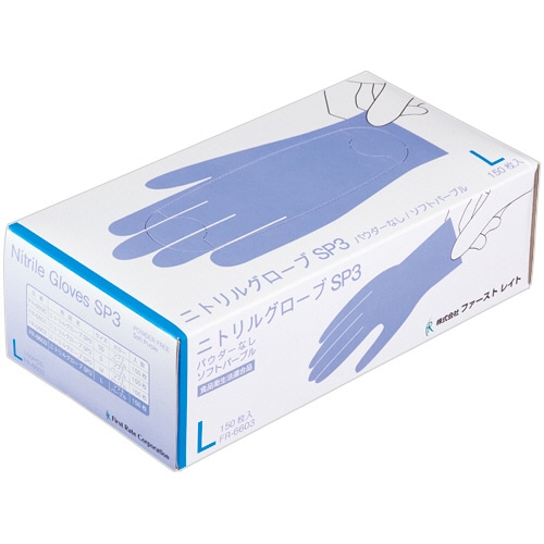 ファーストレイト ニトリルグローブSP3 パウダーフリー ソフトパープル L FR-6603 1箱(150枚)(ご注文単位1箱)【直送品】
