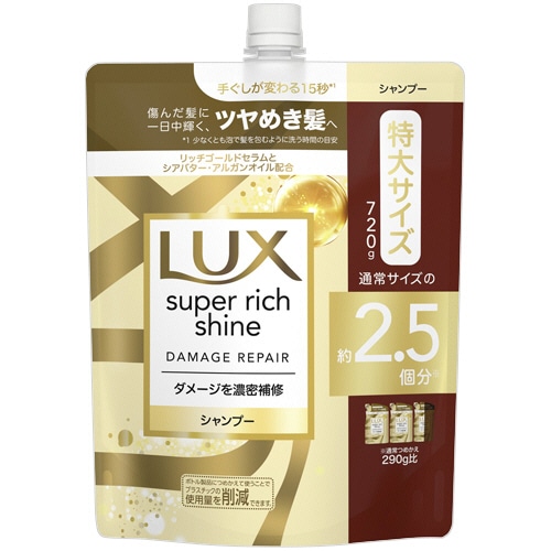 ユニリーバ　ラックス　スーパーリッチシャイン　ダメージリペア　シャンプー　つめかえ用　720g　1個（ご注文単位1個）【直送品】